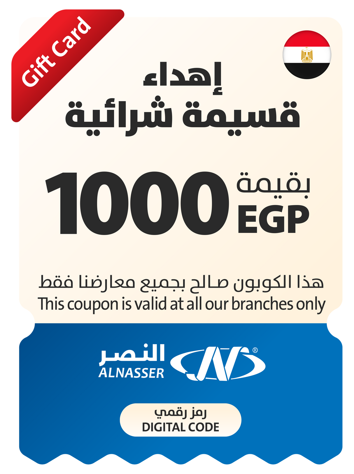 Eid Gift Coupon - In Store - Egypt