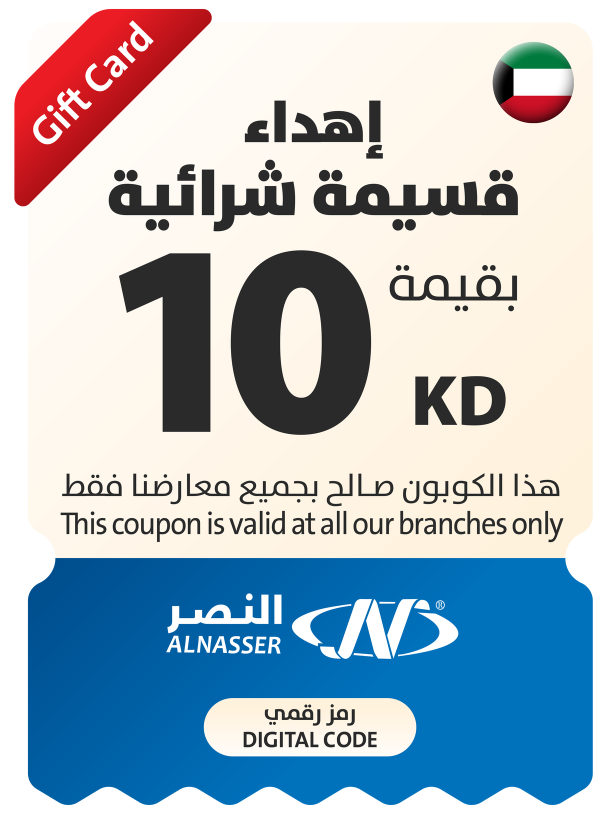 كوبون هدية العيد - للفروع - الكويت
