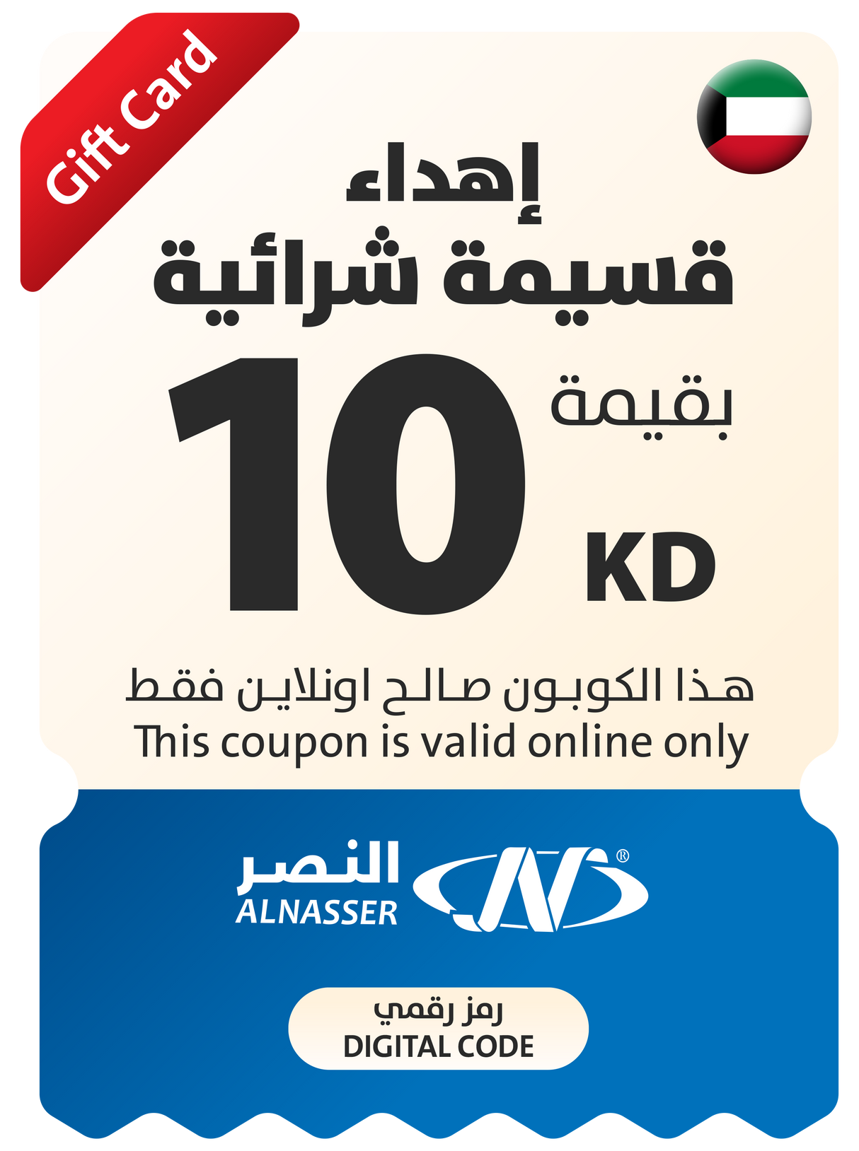 Eid Gift Coupon - Online