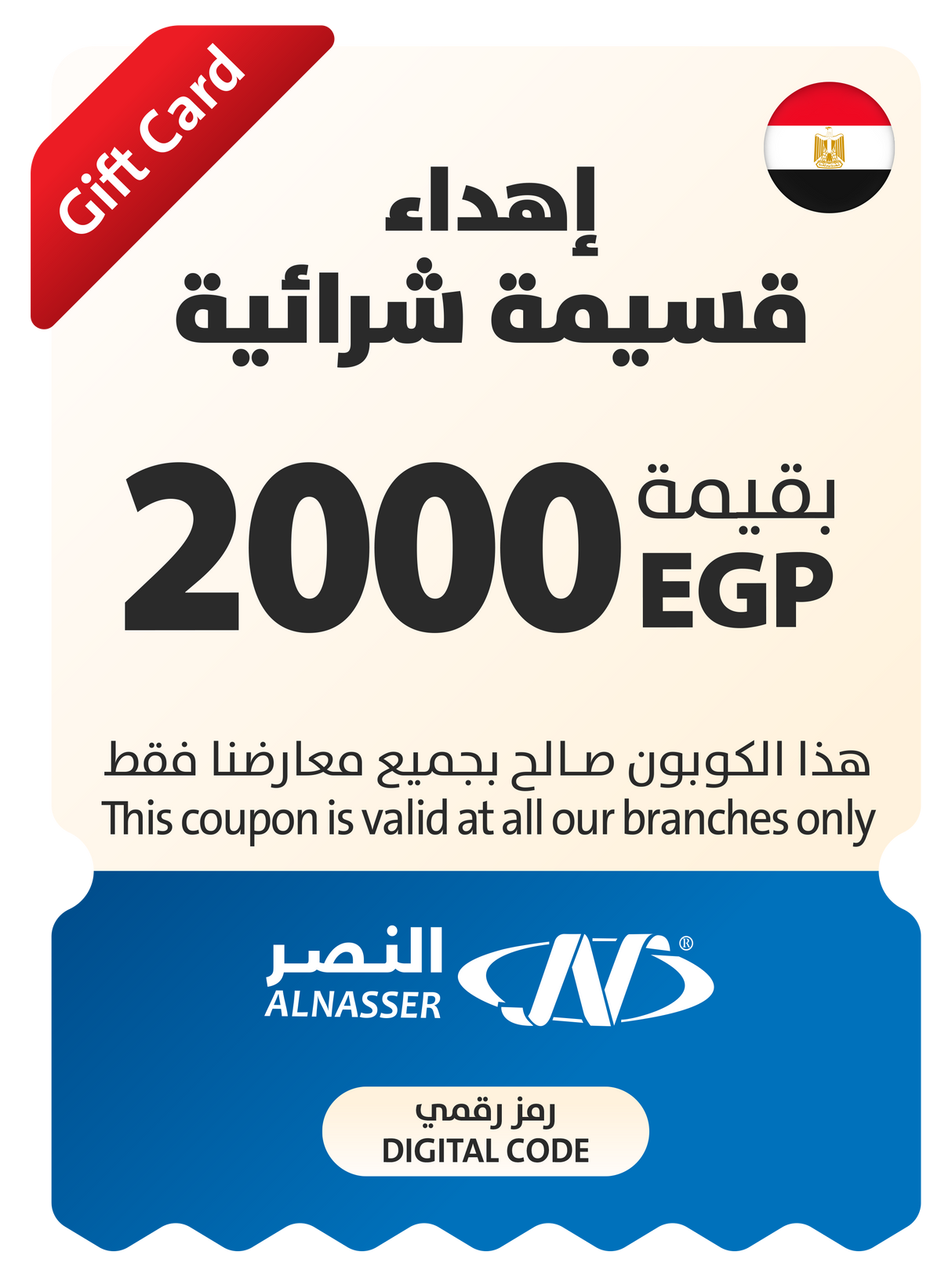 Eid Gift Coupon - In Store - Egypt