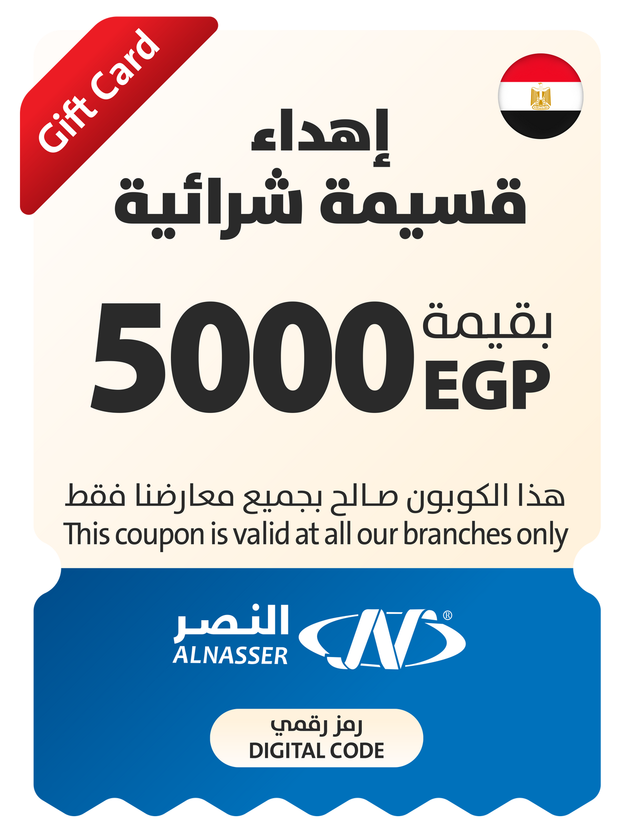 Eid Gift Coupon - In Store - Egypt