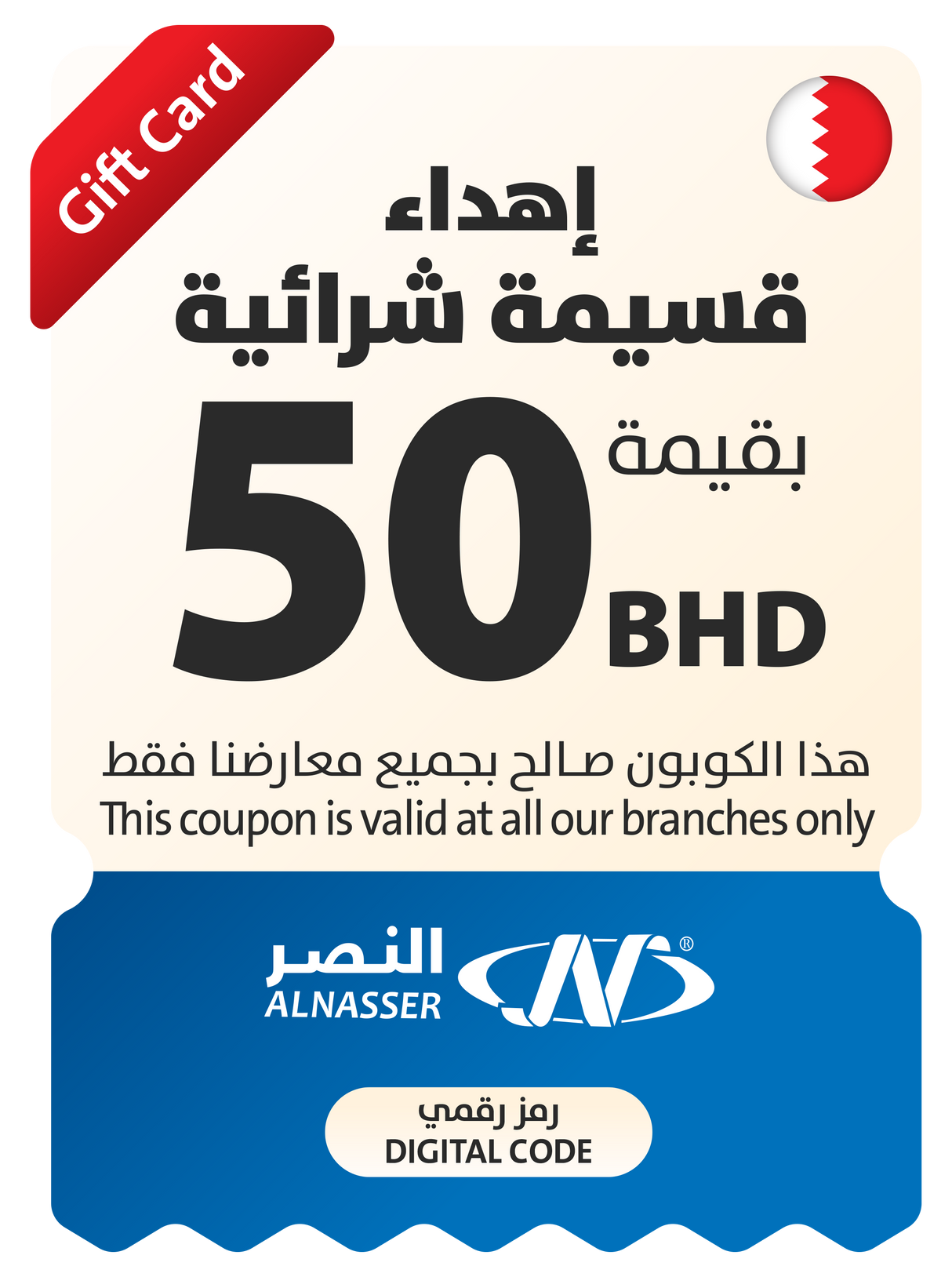 Eid Gift Coupon - In Store - Bahrain