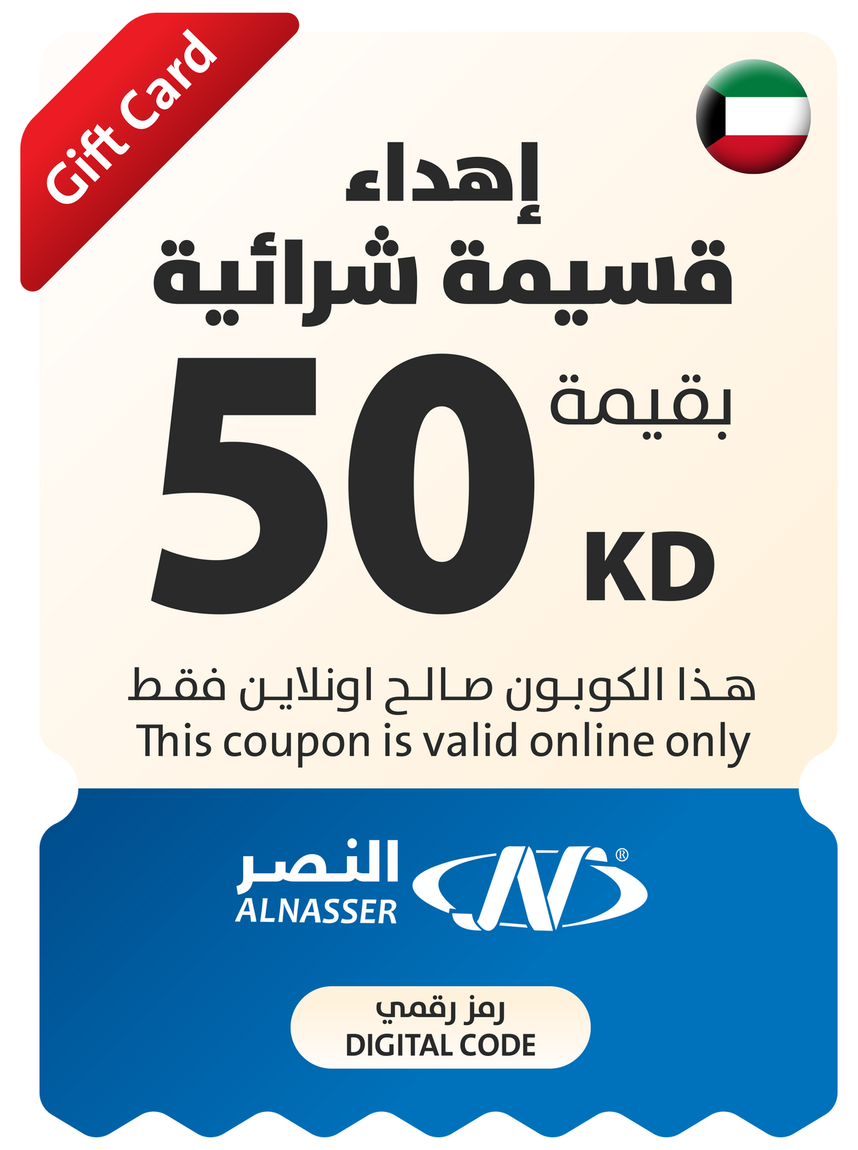 Eid Gift Coupon - Online