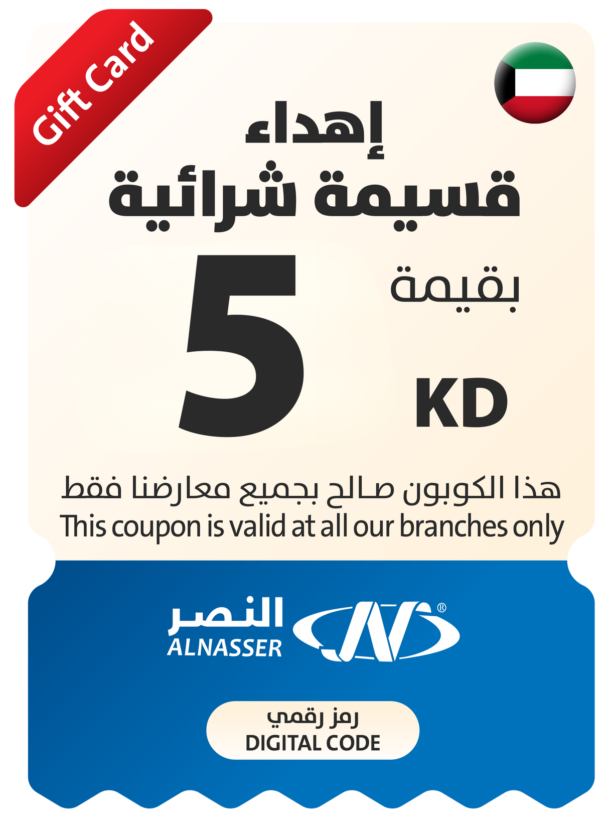 كوبون هدية العيد - للفروع - الكويت