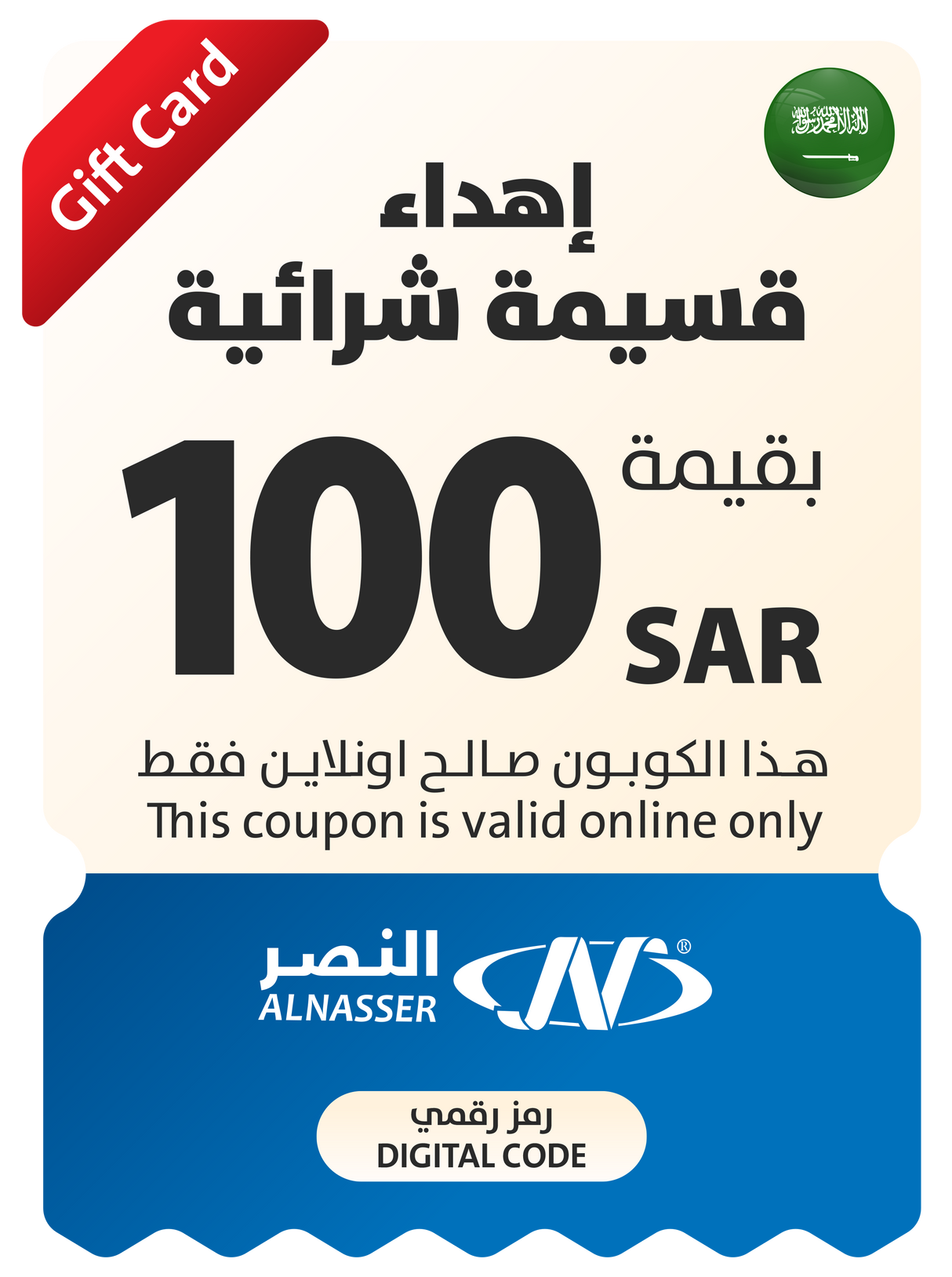 Eid Gift Coupon - Online - Saudi Arabia