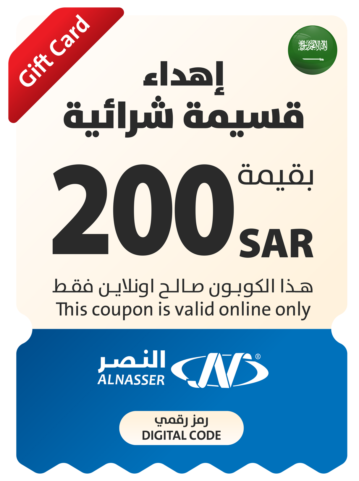 Eid Gift Coupon - Online - Saudi Arabia