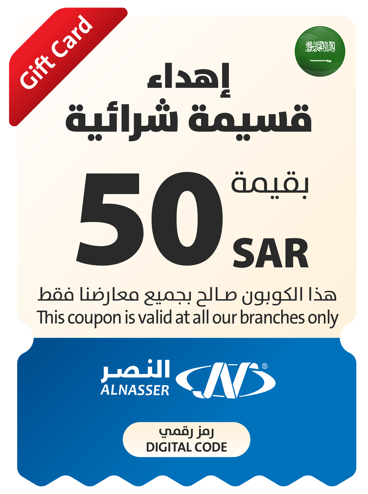 Eid Gift Coupon - In Store - Saudi Arabia