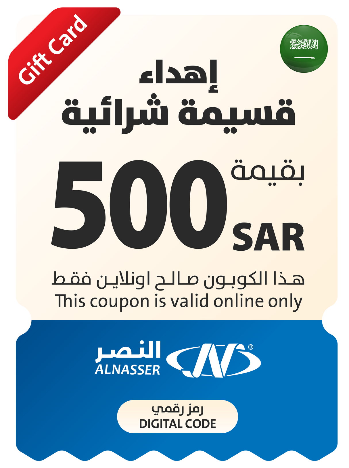 Eid Gift Coupon - Online - Saudi Arabia