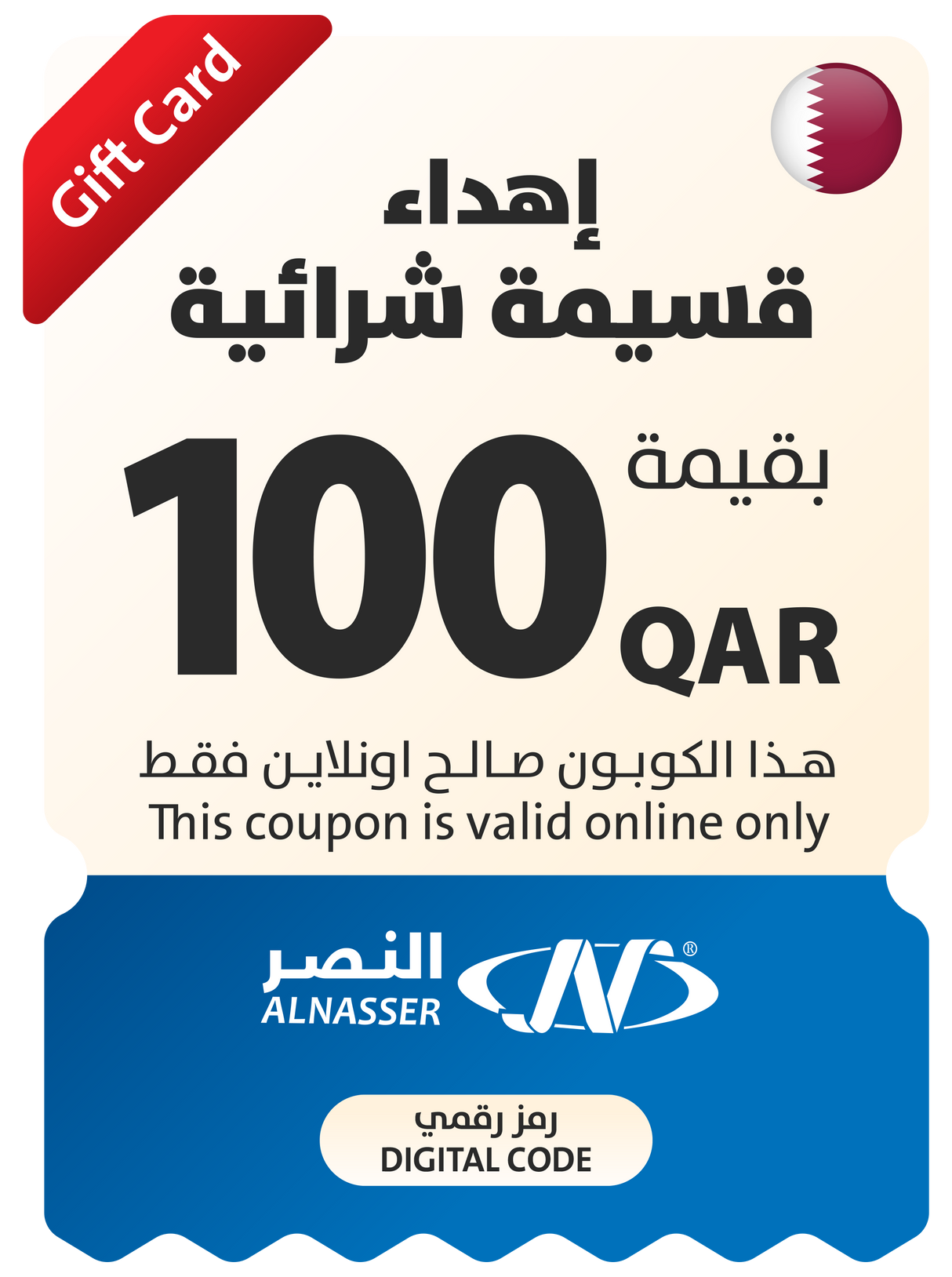 Eid Gift Coupon - Online - Qatar