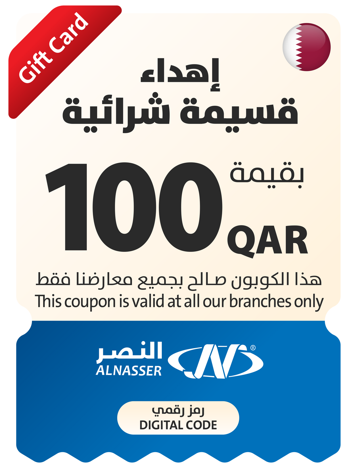 Eid Gift Coupon - In Store - Qatar