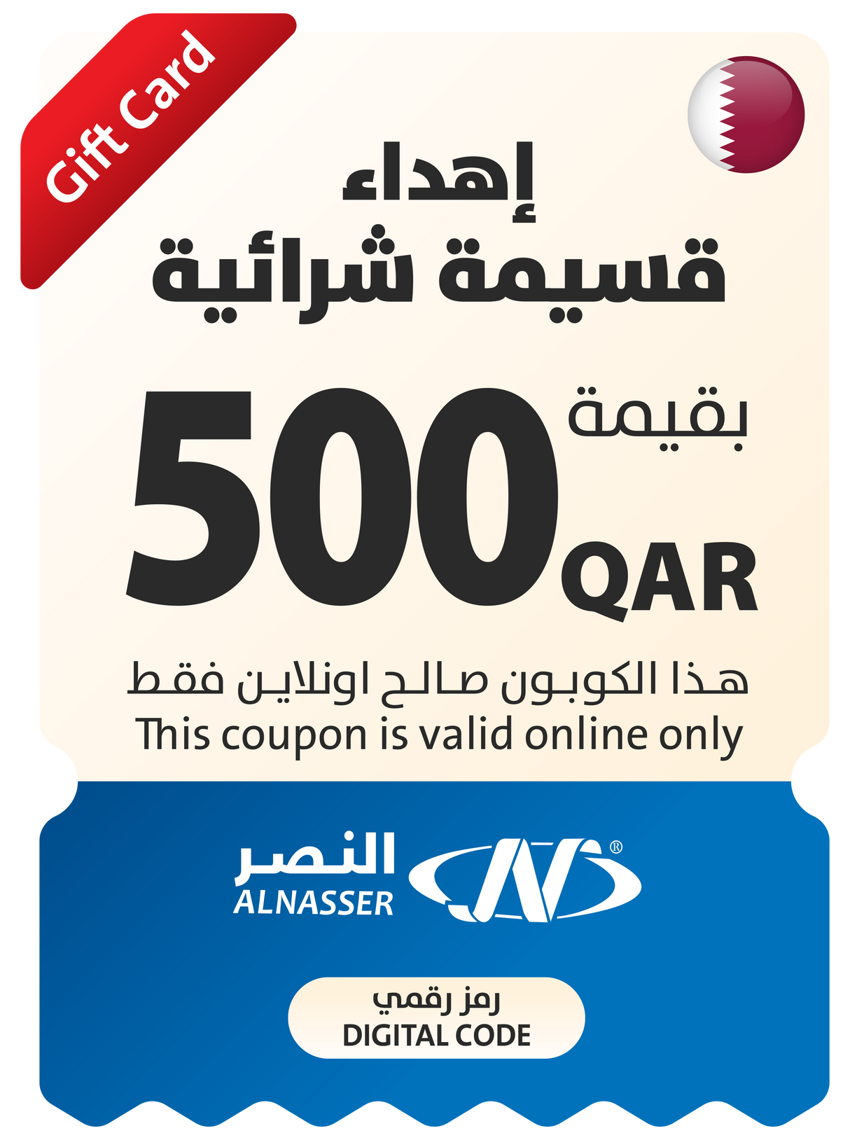 Eid Gift Coupon - Online - Qatar
