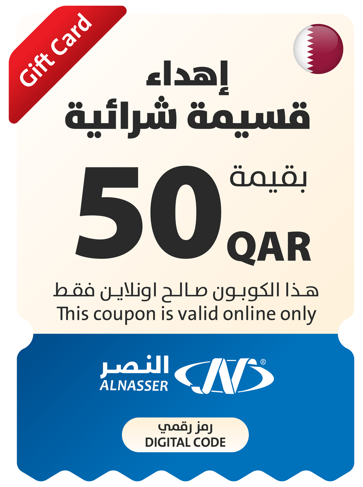 Eid Gift Coupon - Online - Qatar