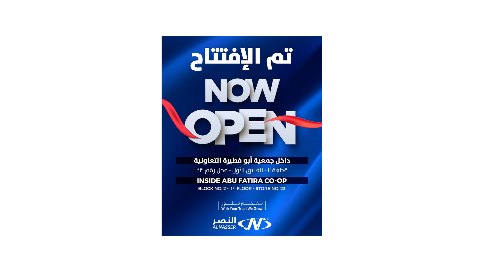 AL NASSER's New Store at Abu Fatira Co-op