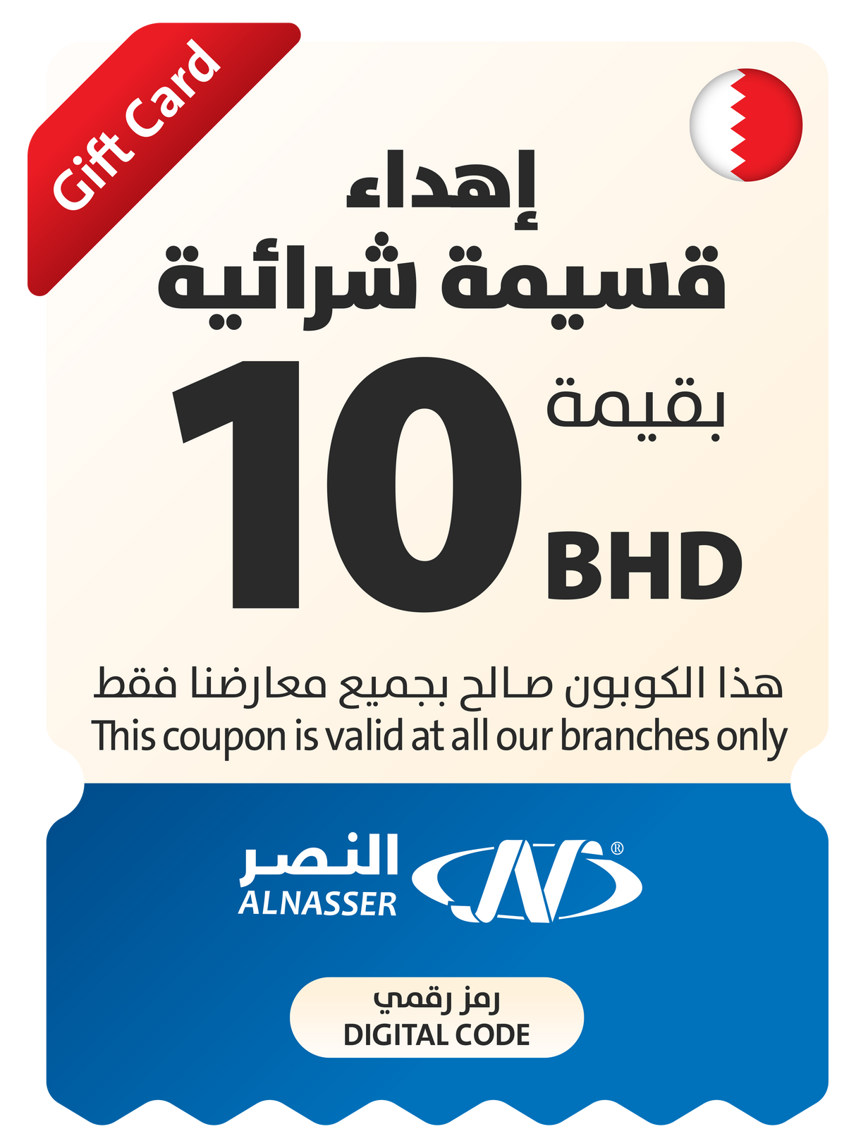 Eid Gift Coupon - In Store - Bahrain