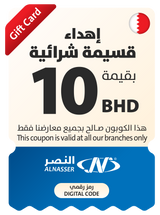 Eid Gift Coupon - In Store - Bahrain