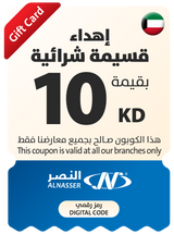 كوبون هدية العيد - للفروع - الكويت