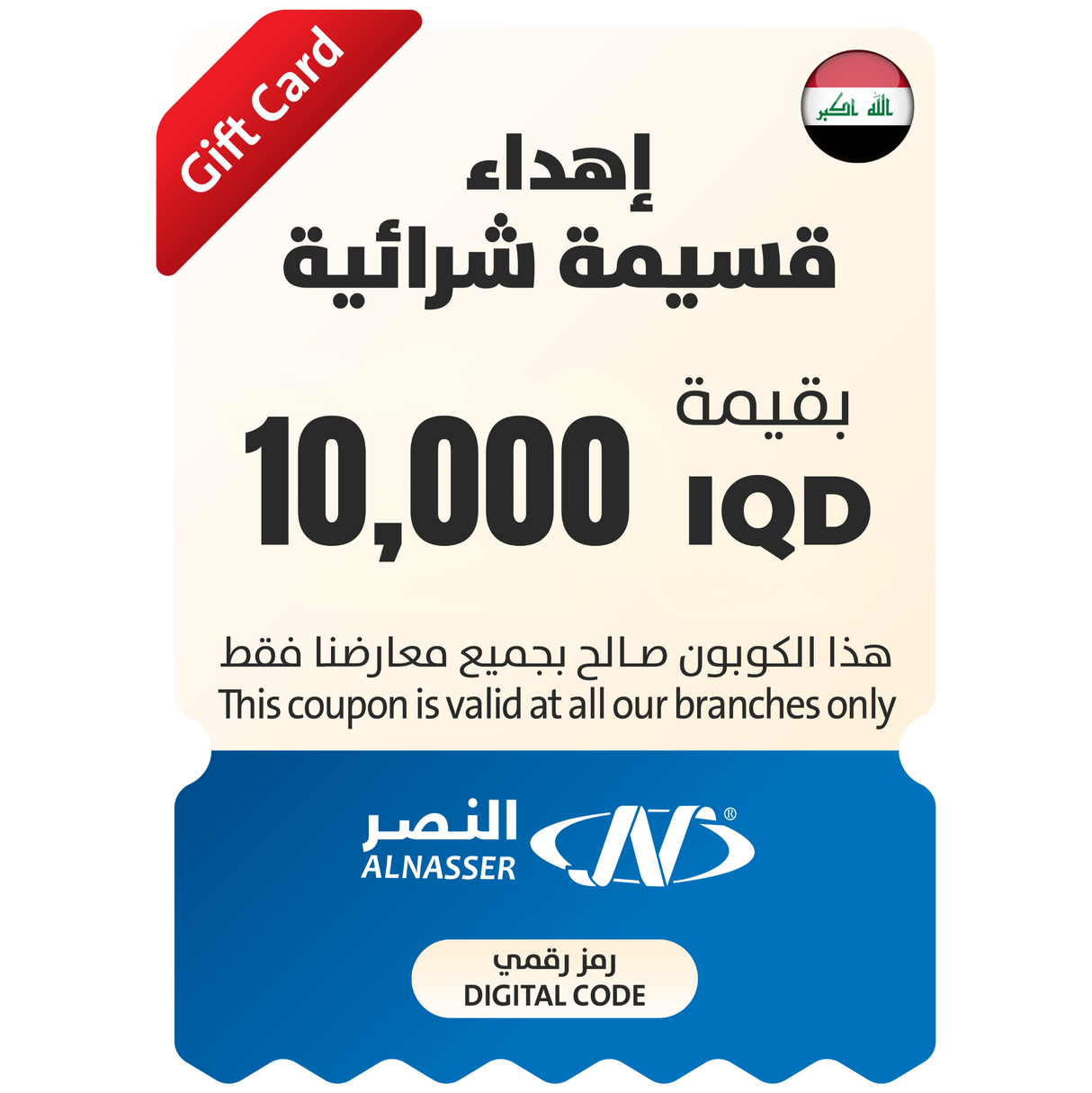 Eid Gift Coupon - In Store - Iraq
