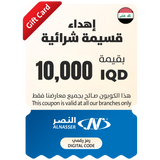 Eid Gift Coupon - In Store - Iraq