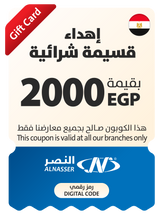 Eid Gift Coupon - In Store - Egypt