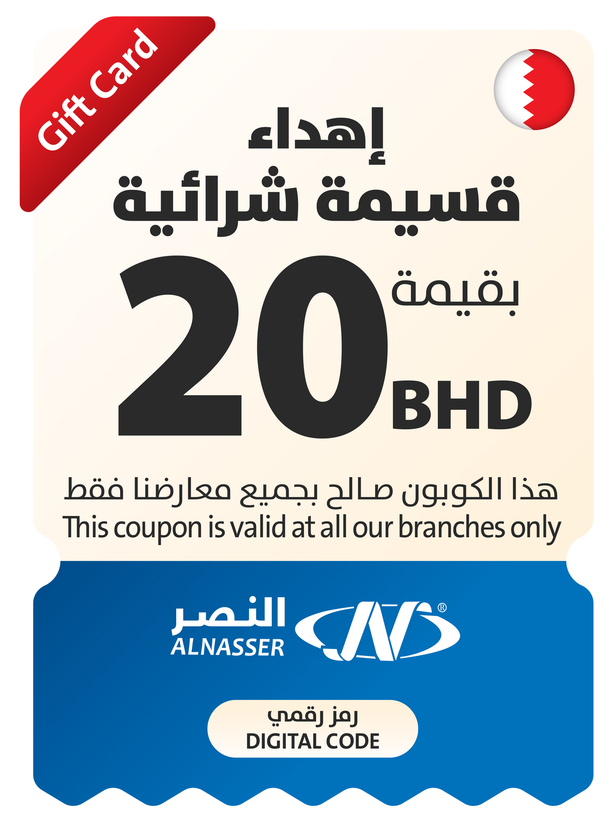 Eid Gift Coupon - In Store - Bahrain