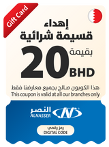 Eid Gift Coupon - In Store - Bahrain