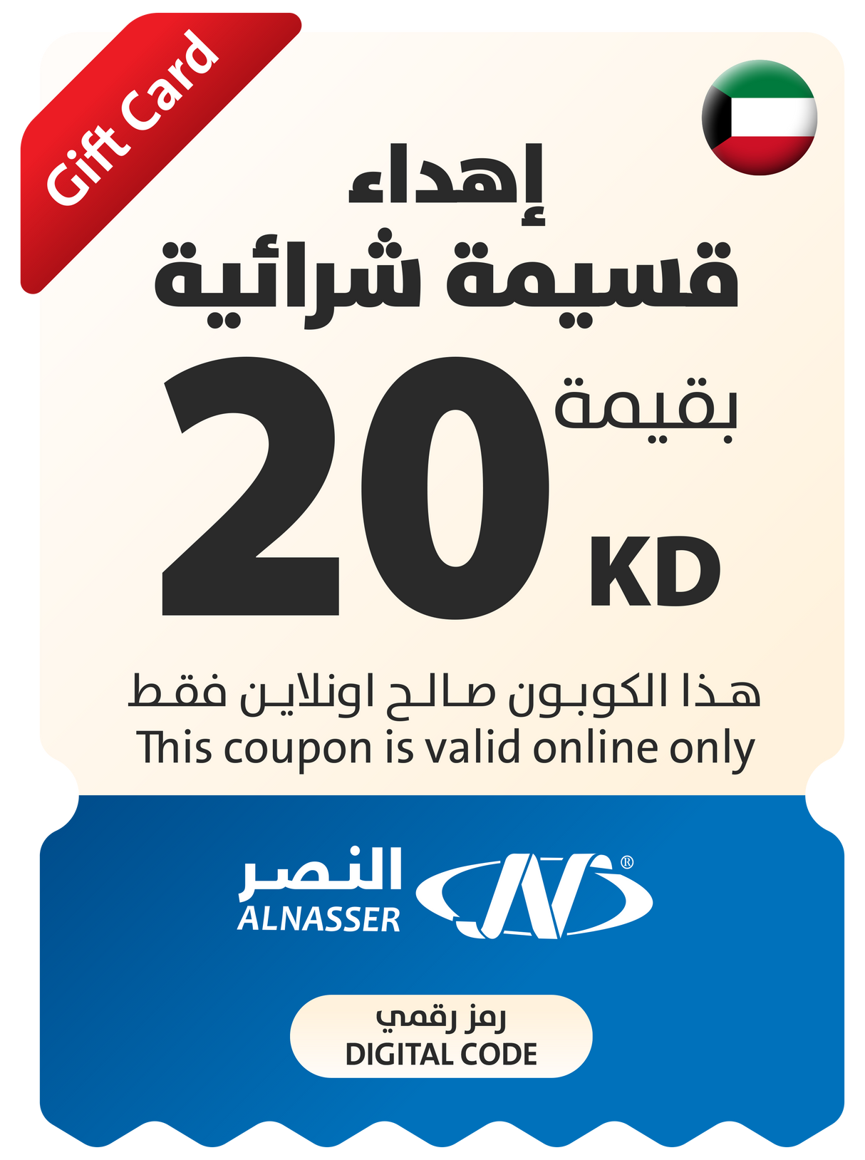 Eid Gift Coupon - Online