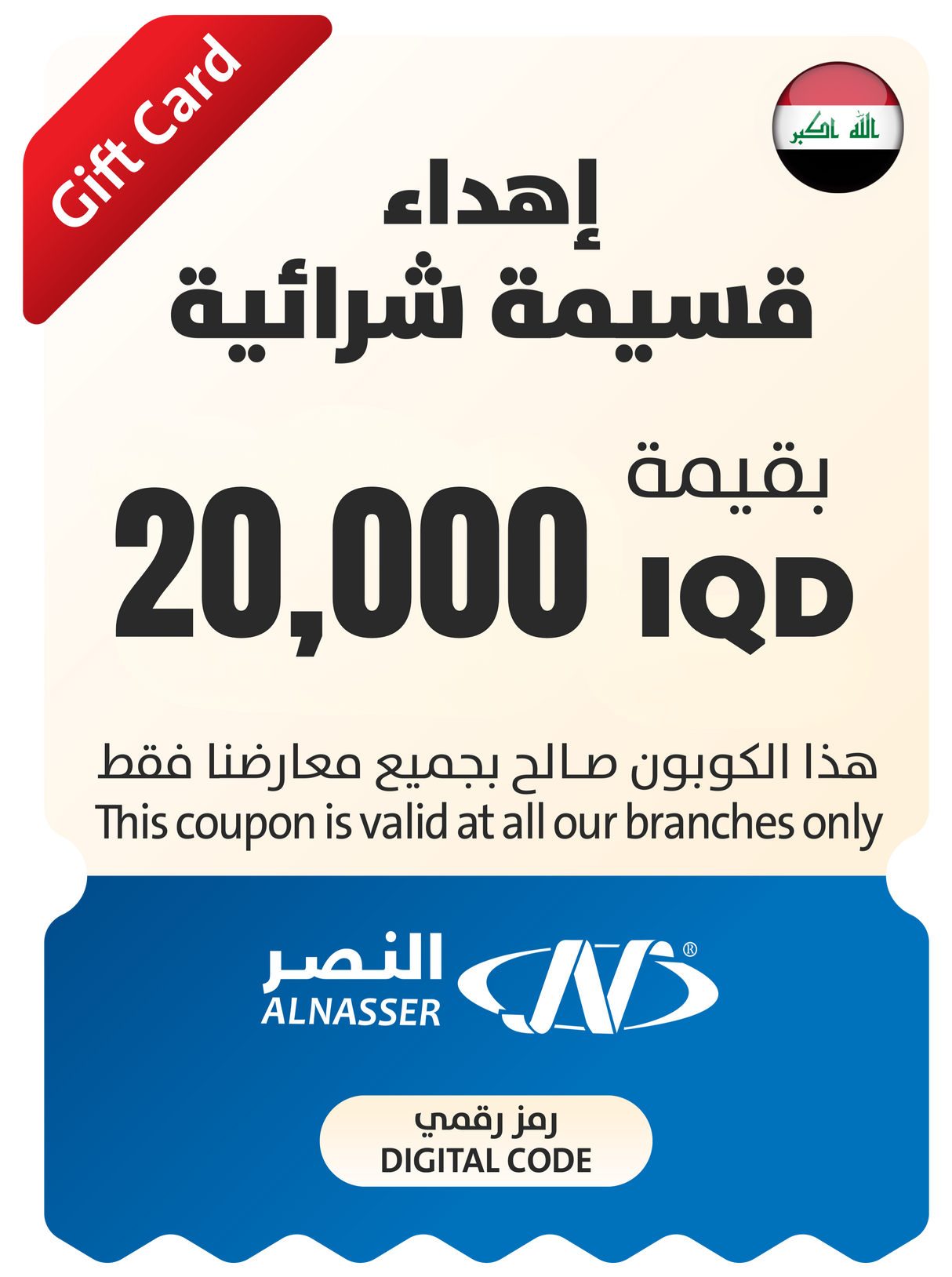 Eid Gift Coupon - In Store - Iraq