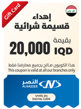 Eid Gift Coupon - In Store - Iraq