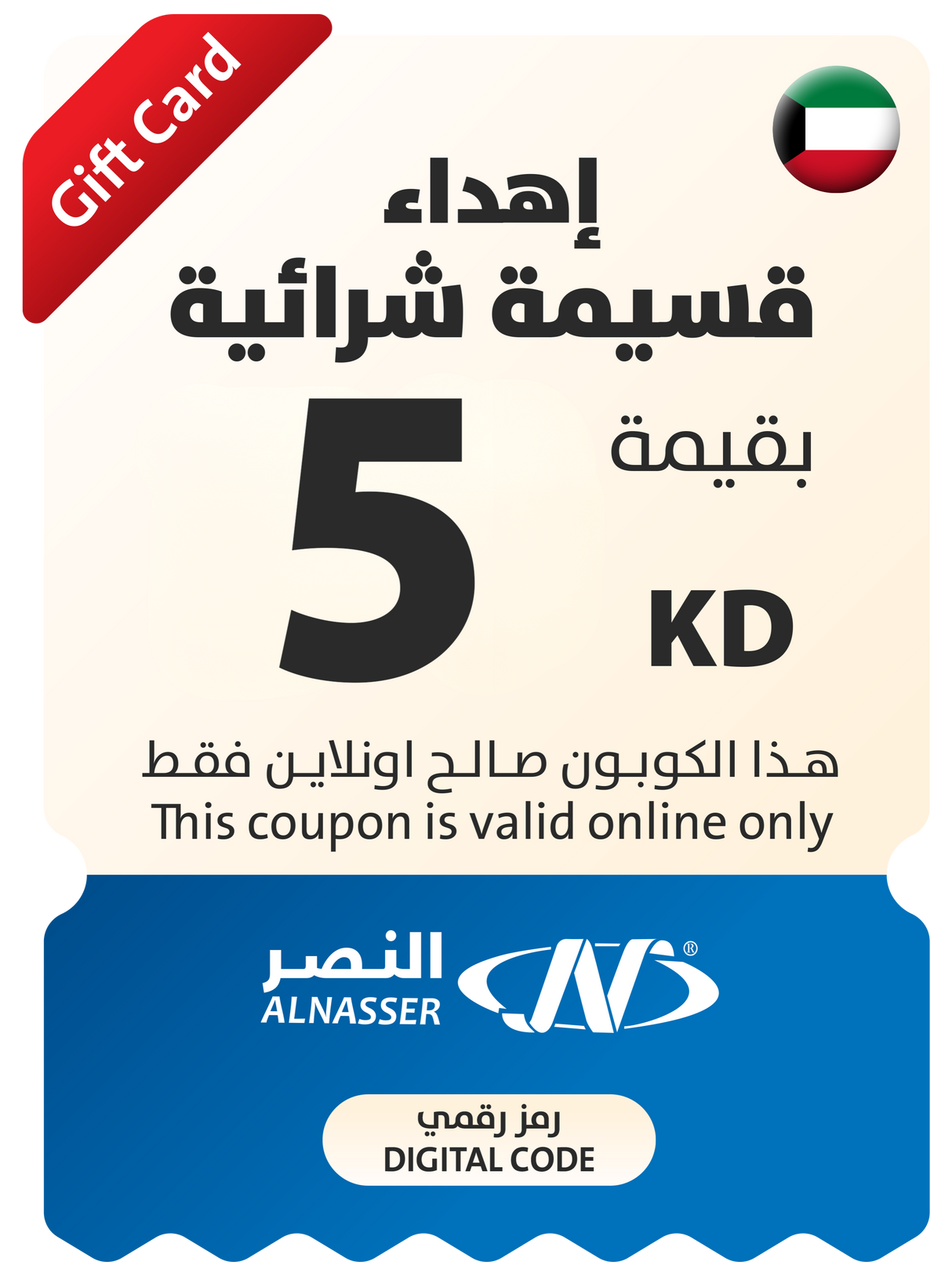 Eid Gift Coupon - Online