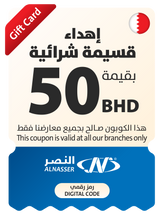 Eid Gift Coupon - In Store - Bahrain