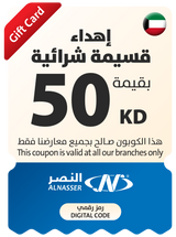 كوبون هدية العيد - للفروع - الكويت