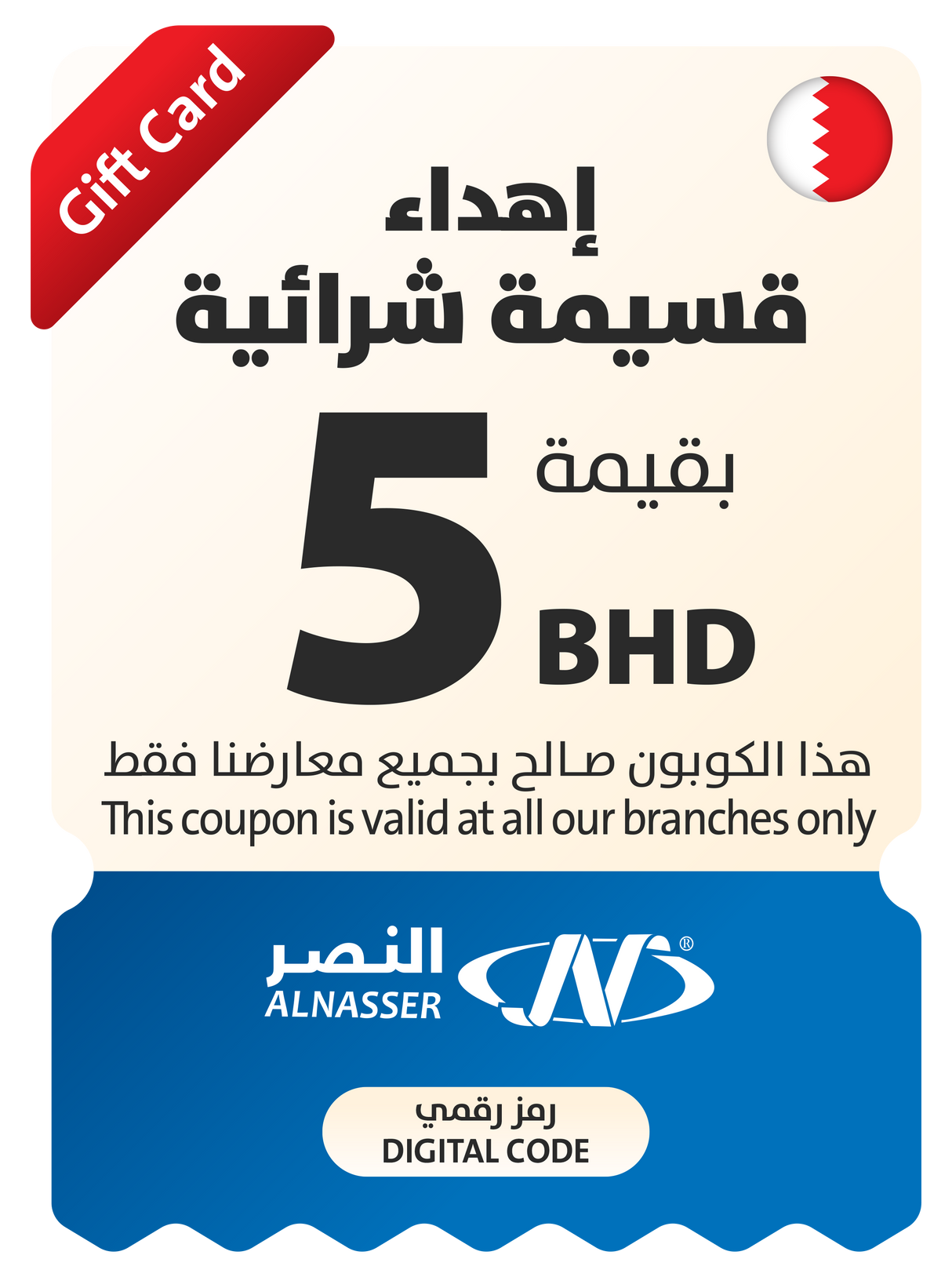 Eid Gift Coupon - In Store - Bahrain