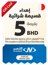Eid Gift Coupon - In Store - Bahrain