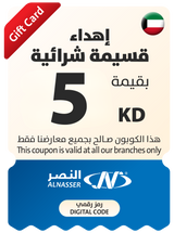 كوبون هدية العيد - للفروع - الكويت