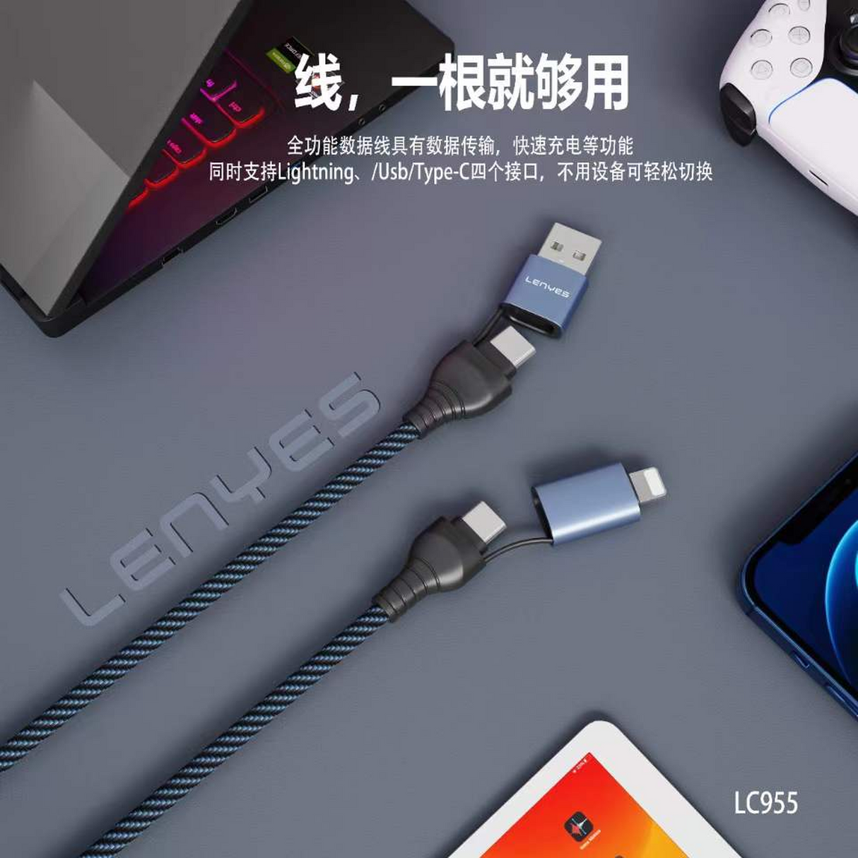 CABLE 4 IN 1 (120CM)