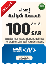 Eid Gift Coupon - In Store - Saudi Arabia