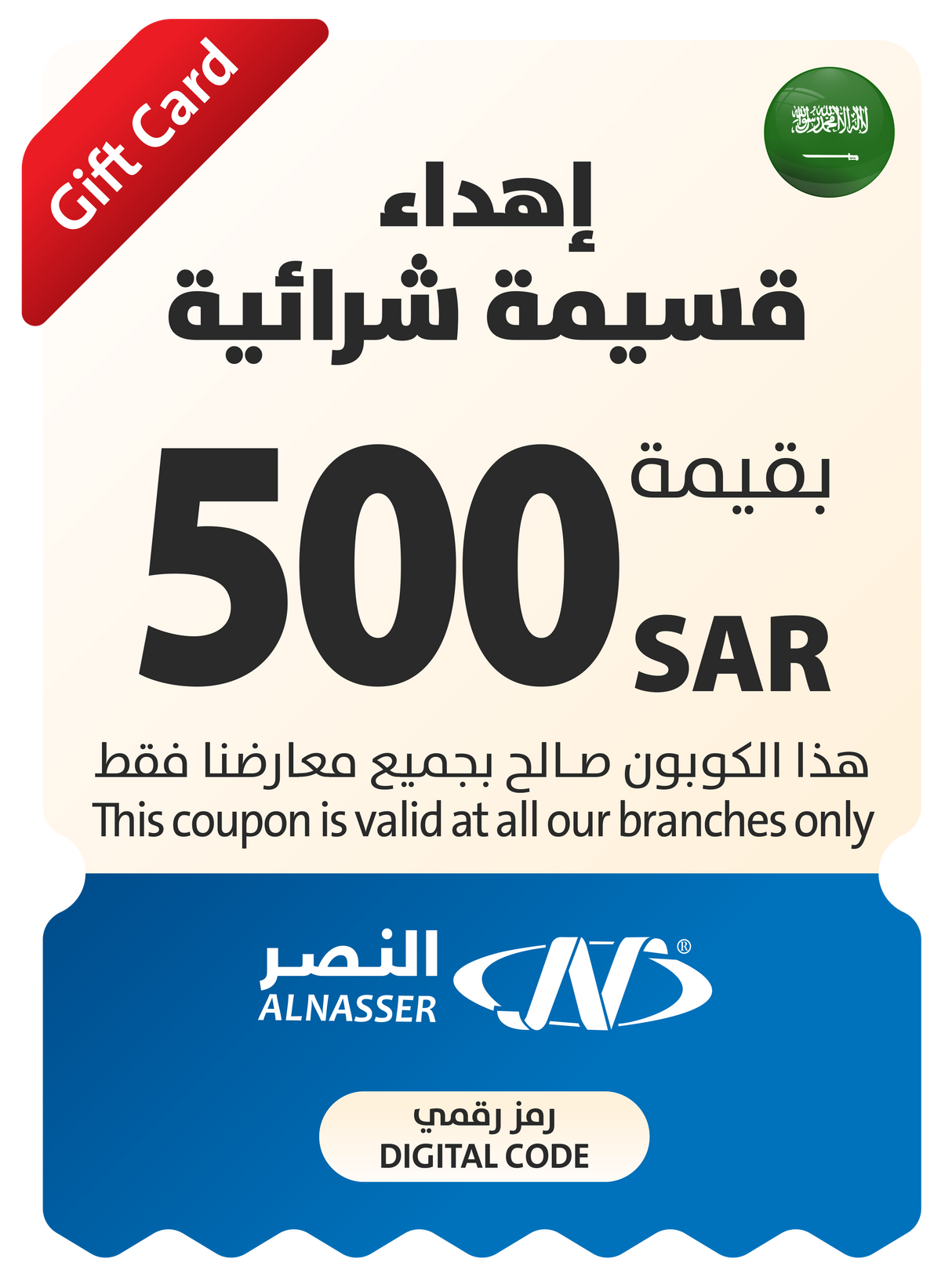 Eid Gift Coupon - In Store - Saudi Arabia