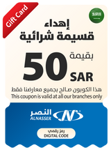 Eid Gift Coupon - In Store - Saudi Arabia