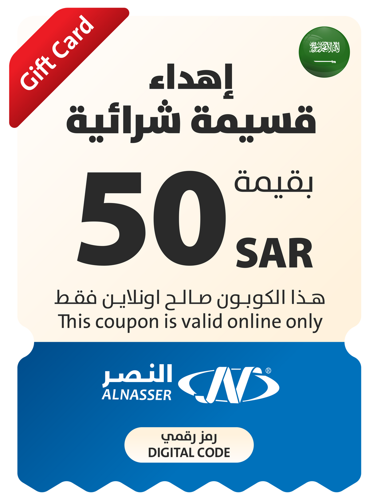 Eid Gift Coupon - Online - Saudi Arabia
