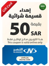 Eid Gift Coupon - Online - Saudi Arabia