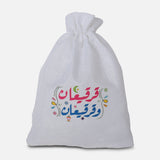 Gergean /Gift  Bag (13 X 18 CM)