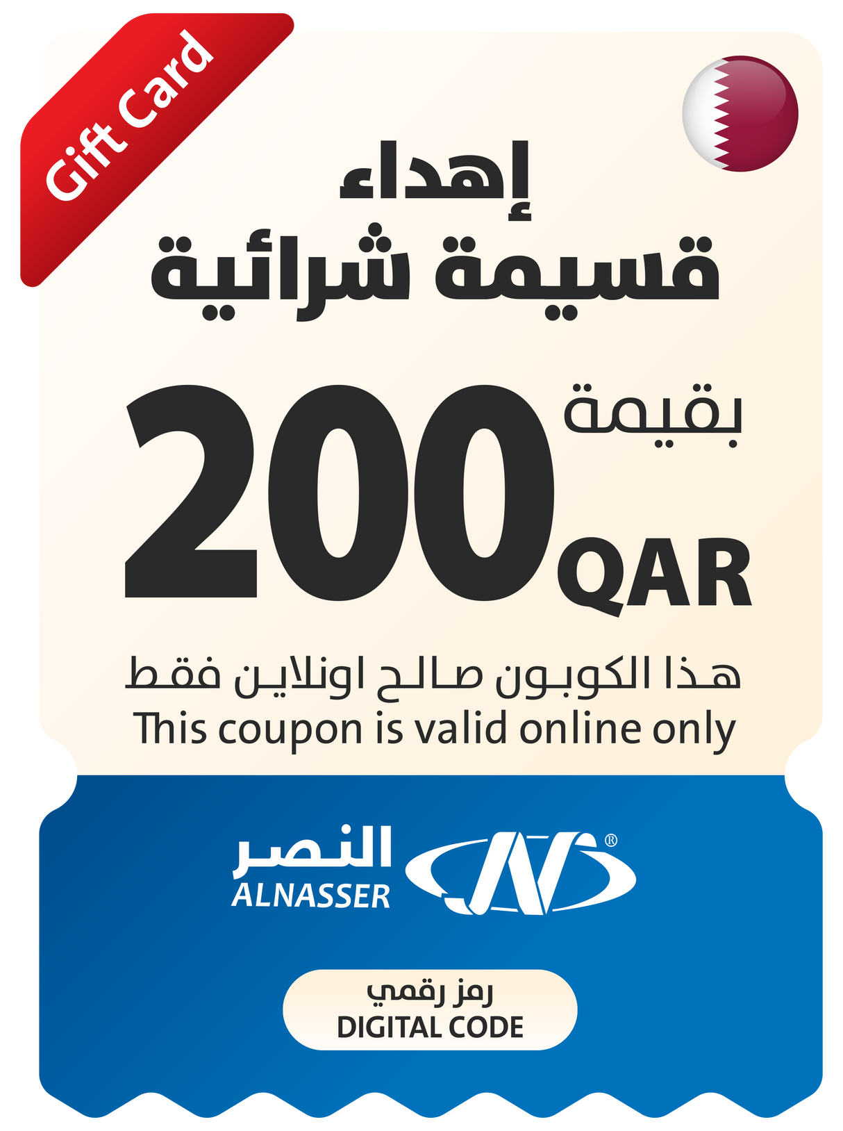 Eid Gift Coupon - Online - Qatar