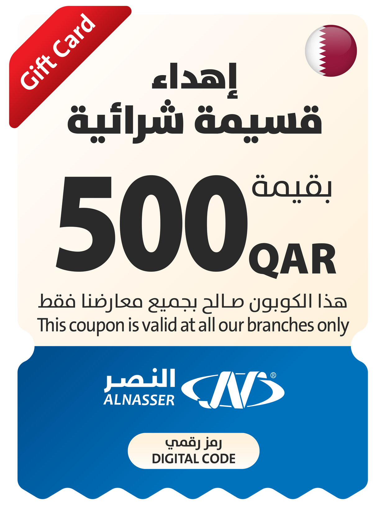 Eid Gift Coupon - In Store - Qatar