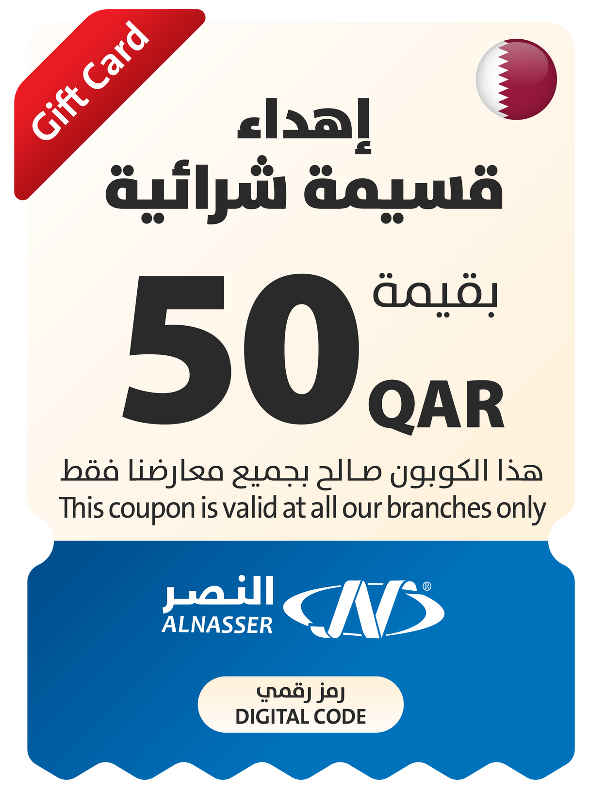 Eid Gift Coupon - In Store - Qatar