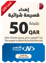 Eid Gift Coupon - In Store - Qatar