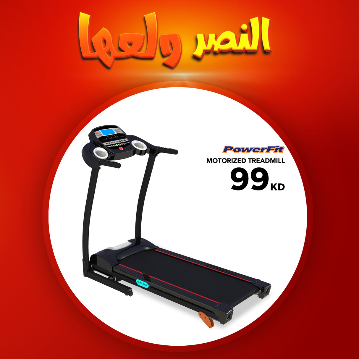 MOTORIZED TREADMILL